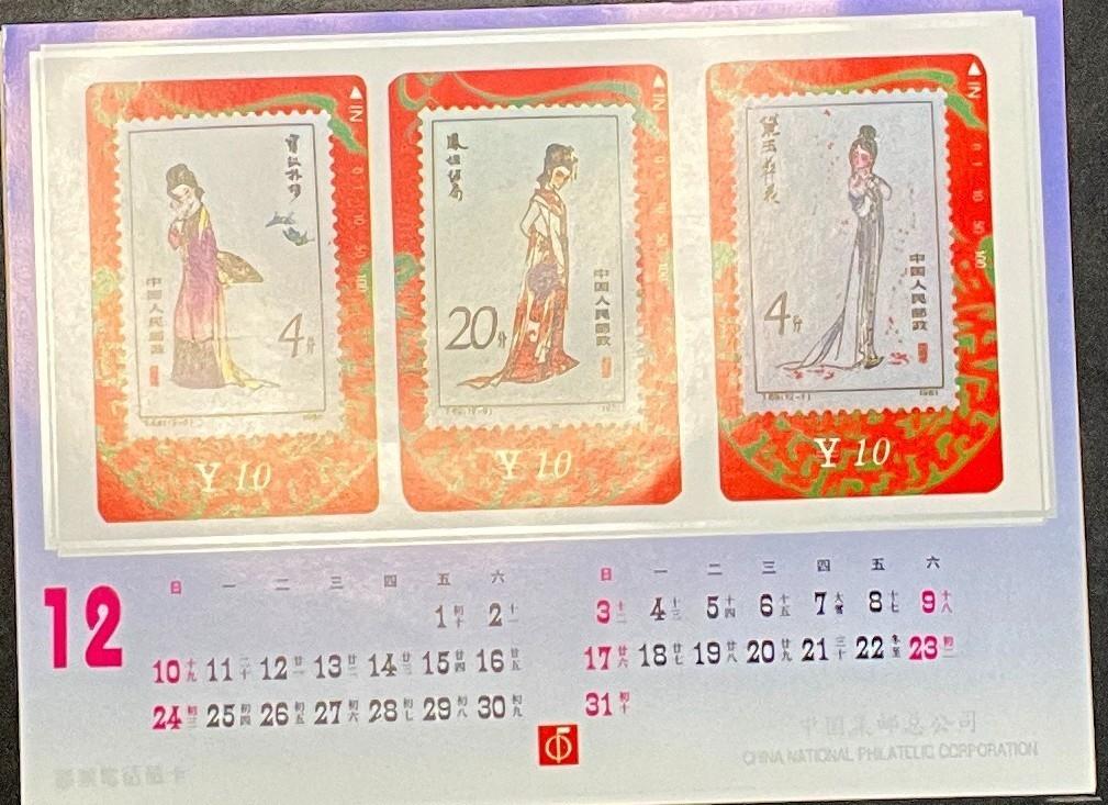 China National Philatelic Calendar 1995 ZAYIX
