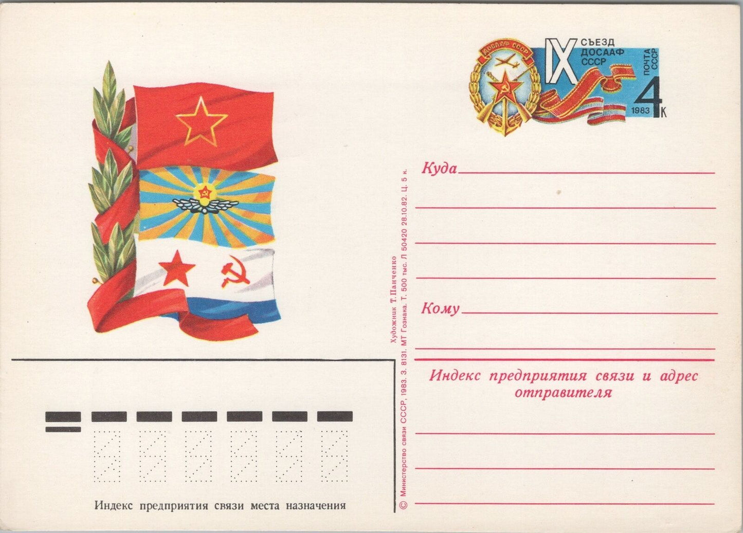 Russia USSR Postal Card Mi Pso 112 Mint Aerospace Congress 101922SM33M