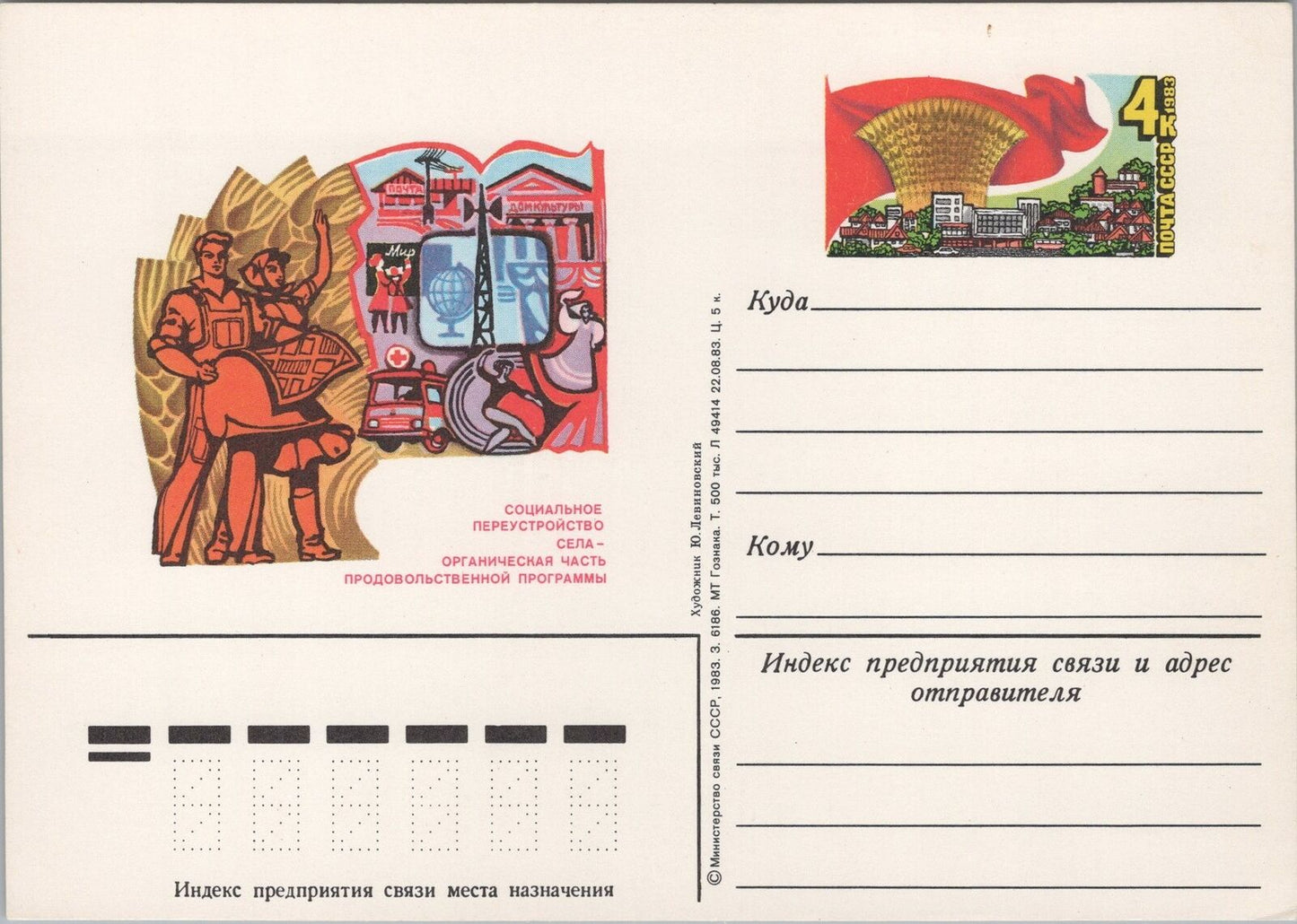 Russia USSR Postal Card Mi Pso 122 Mint Nutrition Agriculture 101922SM32