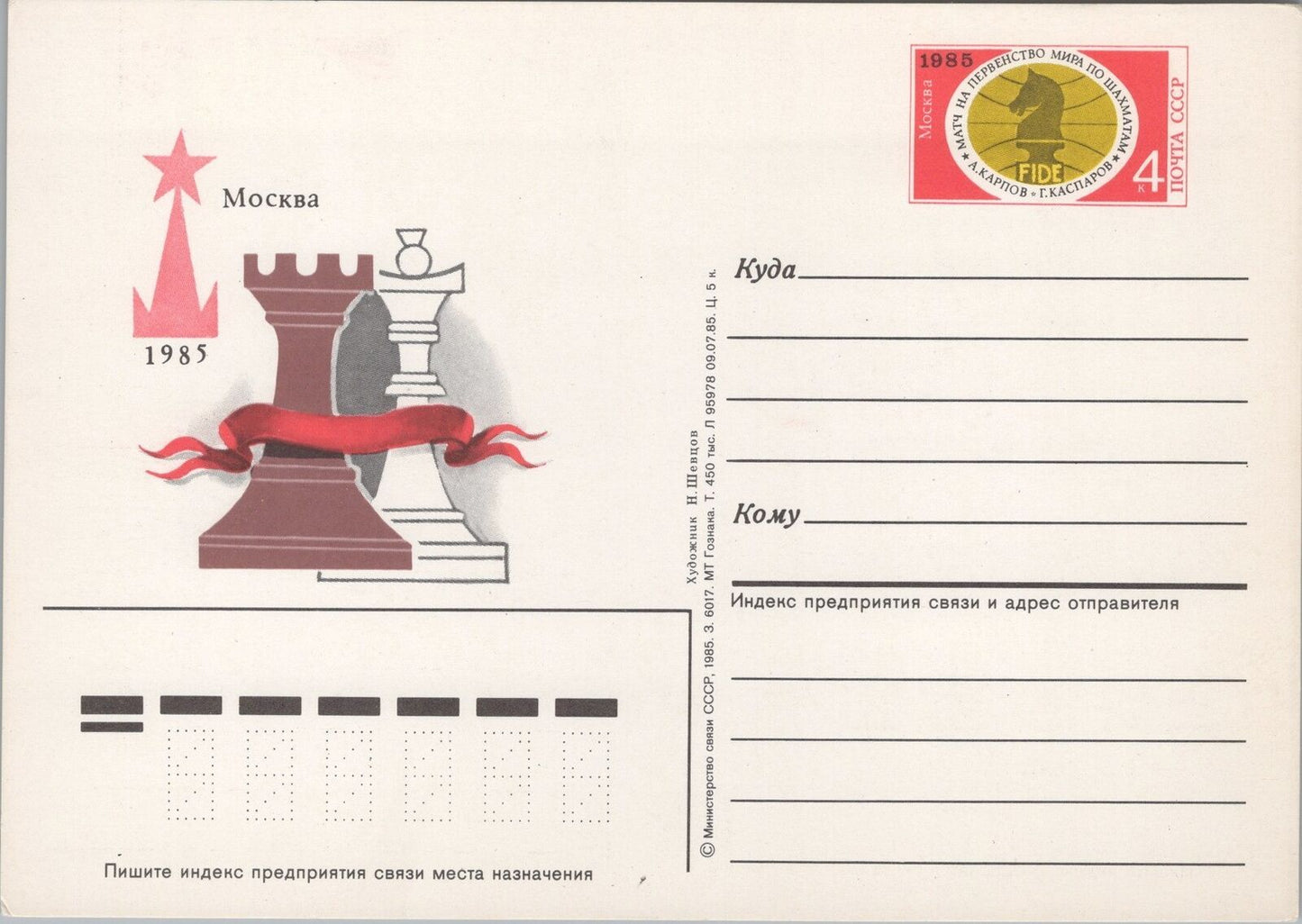 Russia USSR Postal Card Mi PSo136 Mint Geological Congress 101922SM35