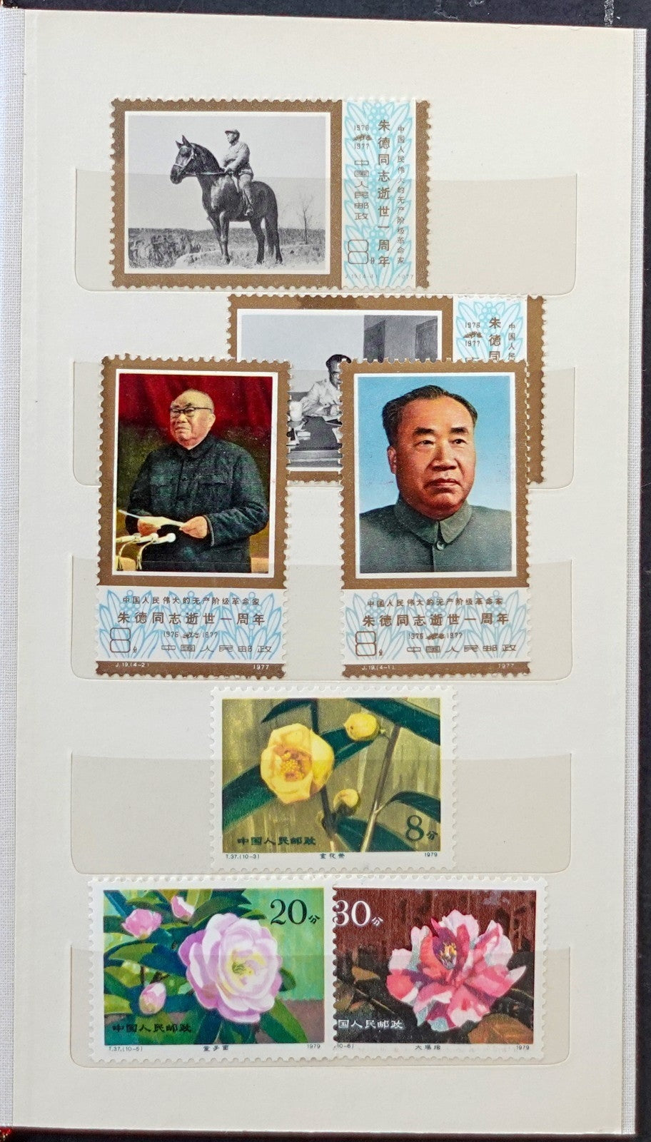 PRC China Stamp Collection Stockbook MNH 1977-1980 ZAYIX