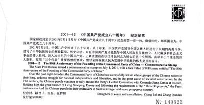 ZAYIX China PRC Event Cover 80th Anniv. Communist Party Founding 0924M0647