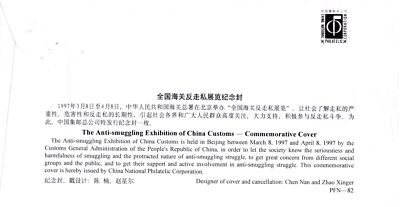 ZAYIX China PRC Event Cover Anti-Smuggling Exhibition, Chinese Customs 0924M0631