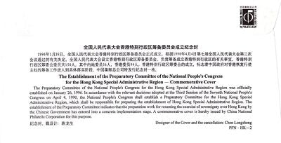 China PRC Event Cover Hong Kong Special Admin Region ZAYIX 0924L0515