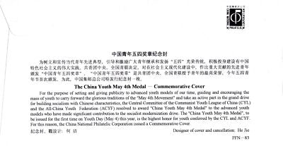ZAYIX China PRC Event Cover, China Youth May 4th Medal 0924M0695