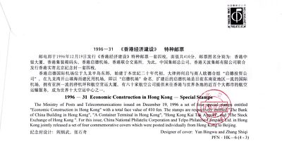 ZAYIX China PRC Event Cover, Economic Construction in Hong Kong 0924M0693