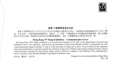 ZAYIX China PRC Event Cover, Hong Kong '97 Stamp Exhibition 0924M0696