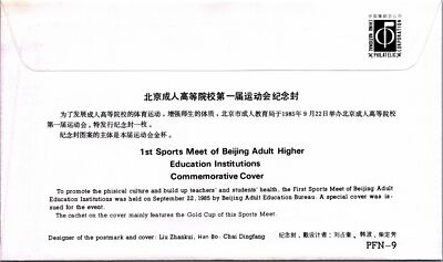 ZAYIX China PRC - Event Cover - 1st Sports Meet of Beijing Adult Education