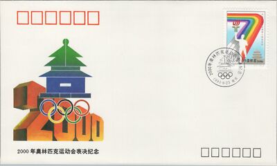 ZAYIX China PRC - First Day Cover - FDC Sports - 2000 Decision on Olympic Games