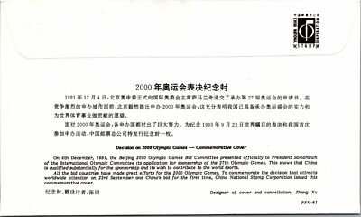 ZAYIX China PRC - First Day Cover - FDC Sports - 2000 Decision on Olympic Games