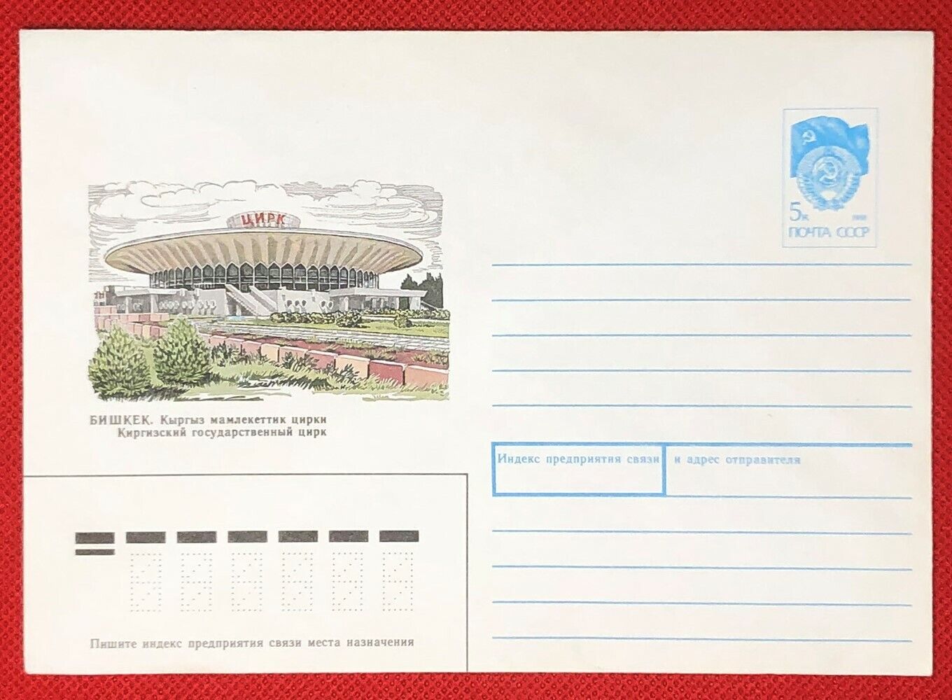 Russia - Postal Stationery / Pre-stamped Envelope mint - Stadium