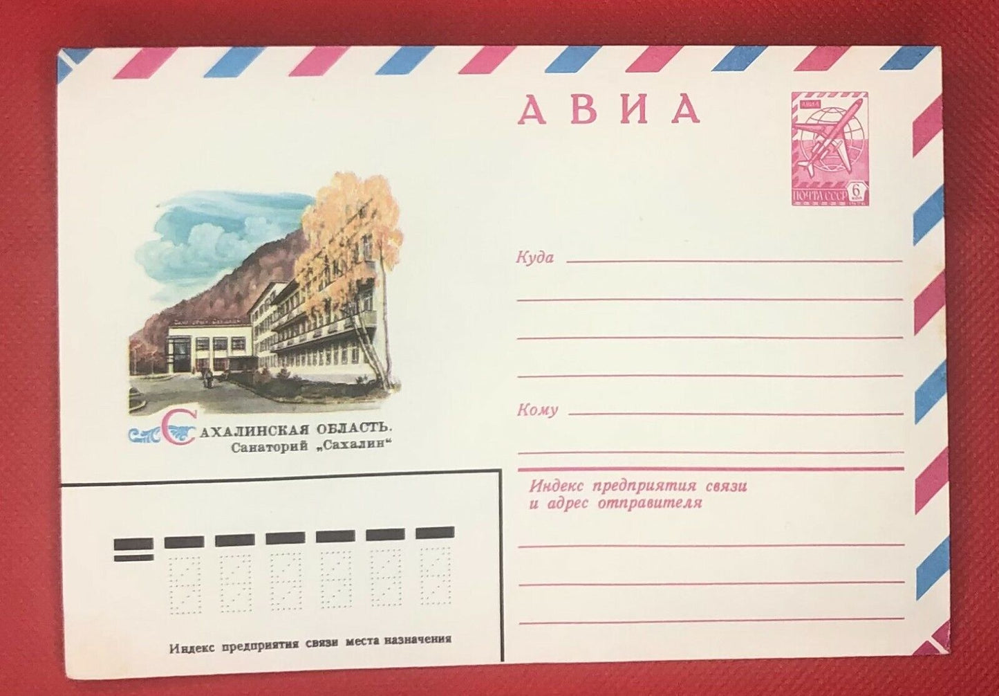 Russia - USSR air postal stationery 21.08.80 Architecture Trees