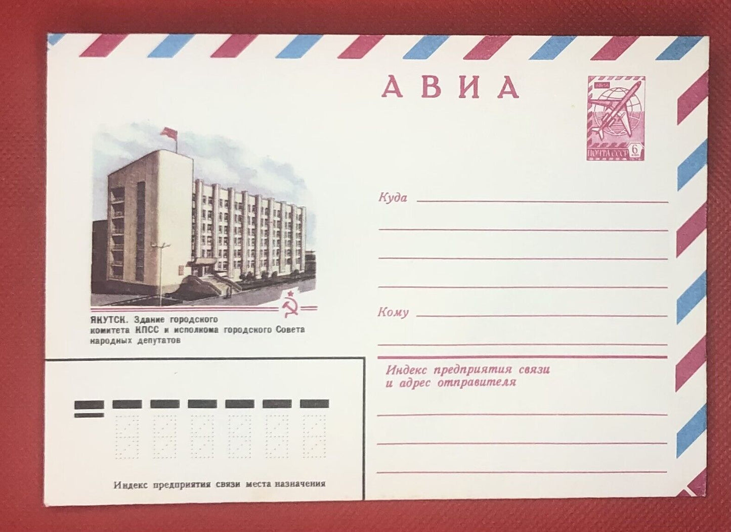 Russia - USSR air postal stationery 02.07.80 Architecture