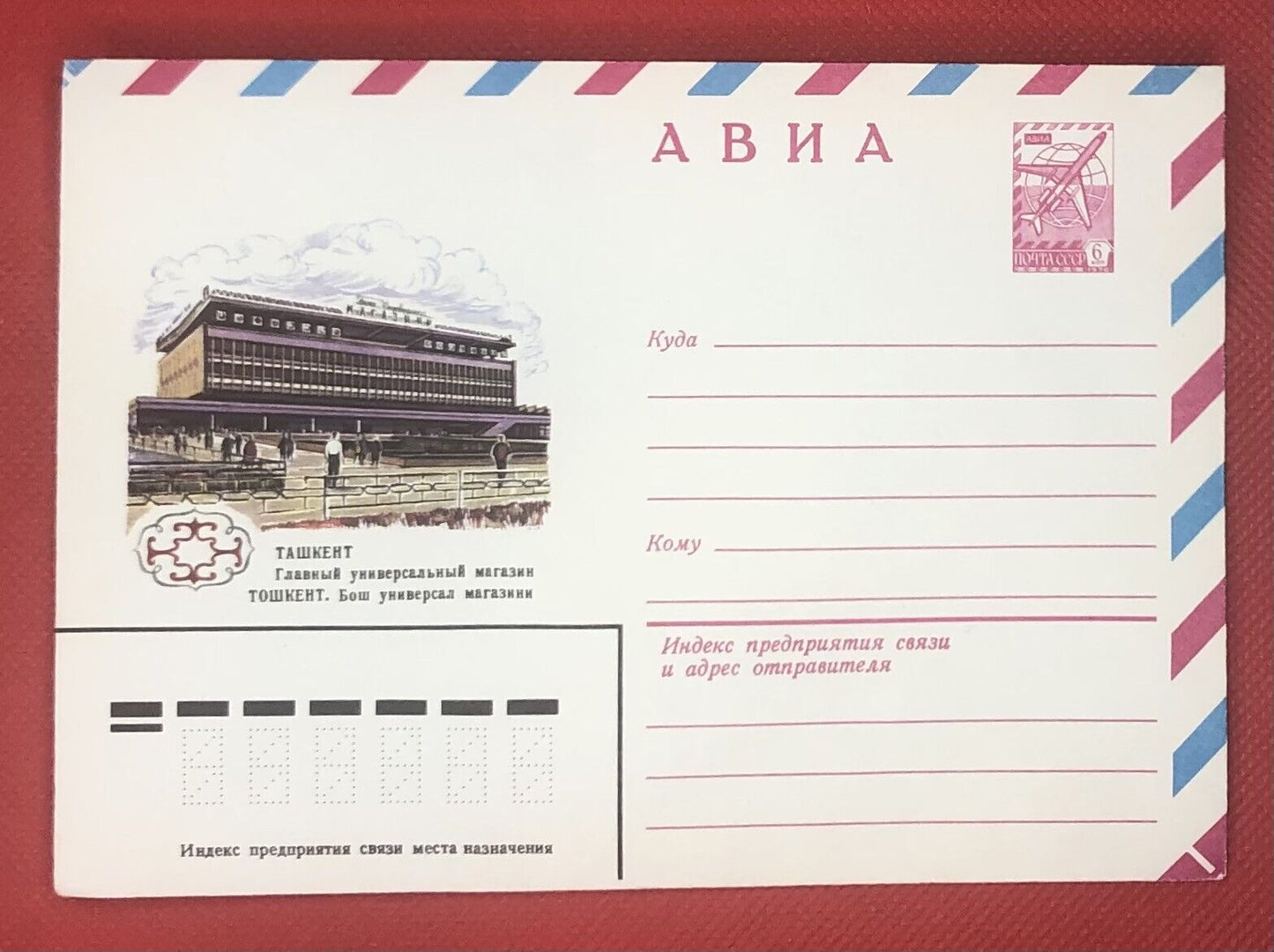 Russia - USSR air postal stationery 30.04.80 Architecture