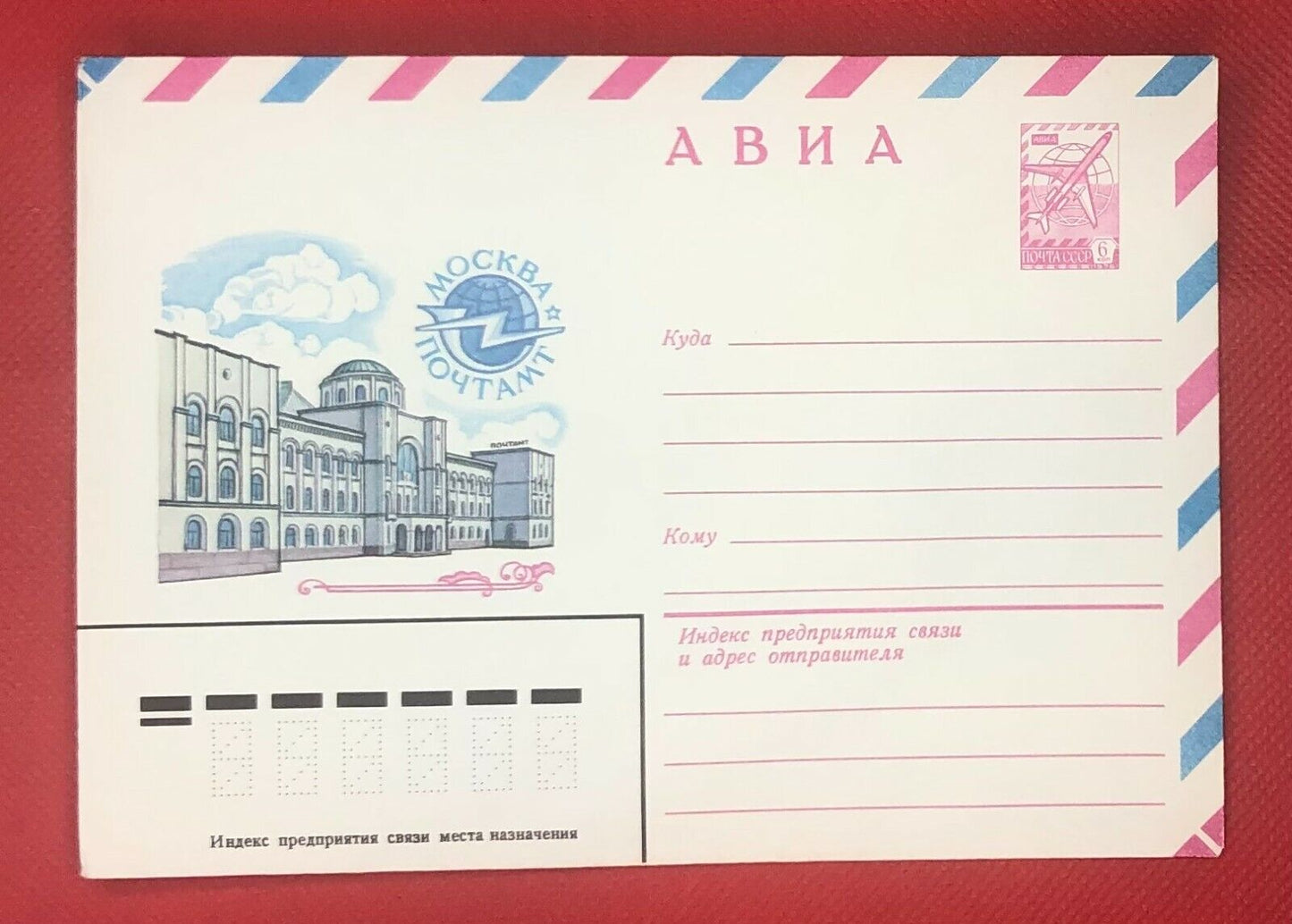 Russia - USSR air postal stationery 04.11.80 Architecture