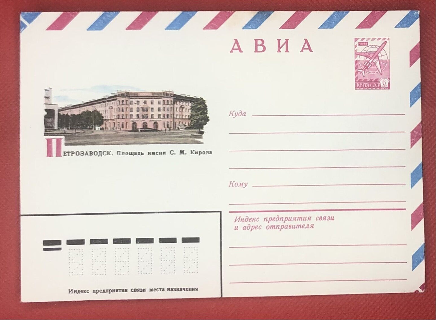 Russia - USSR air postal stationery 23.10.80 Architecture