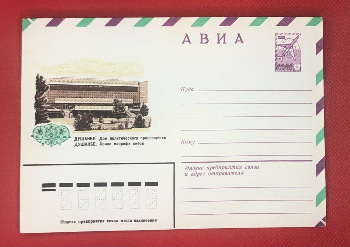 Russia - USSR air postal stationery 02.04.80 Architecture Flowers