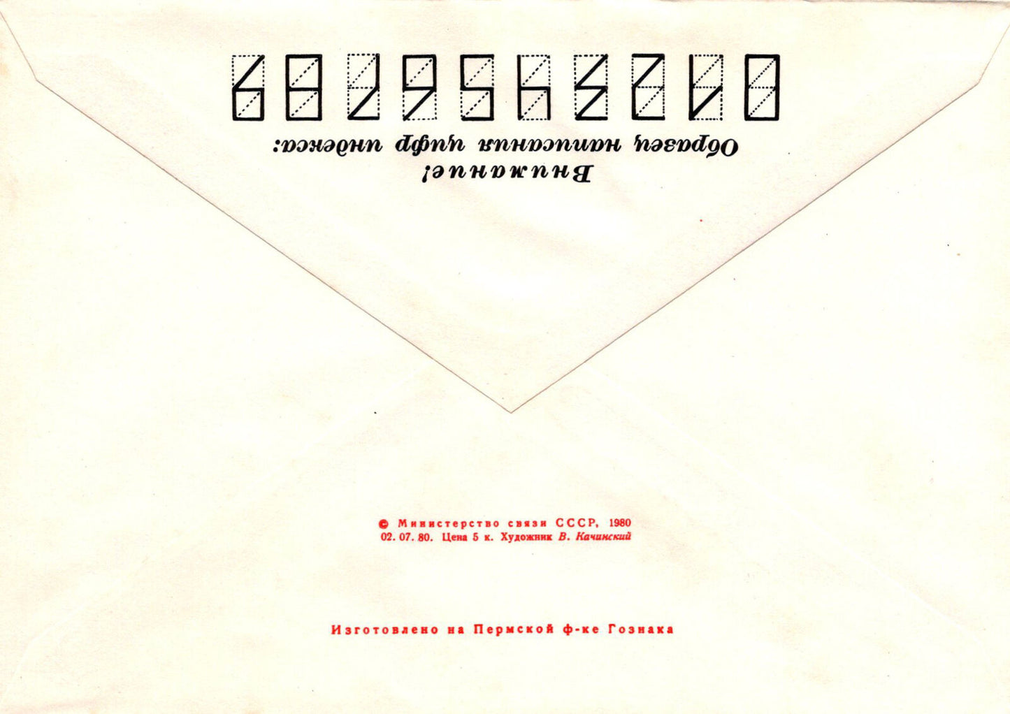 Russia USSR-Sweden Philatelic Exhibition 1980 Moscow Pre-Stamped 1223M0032
