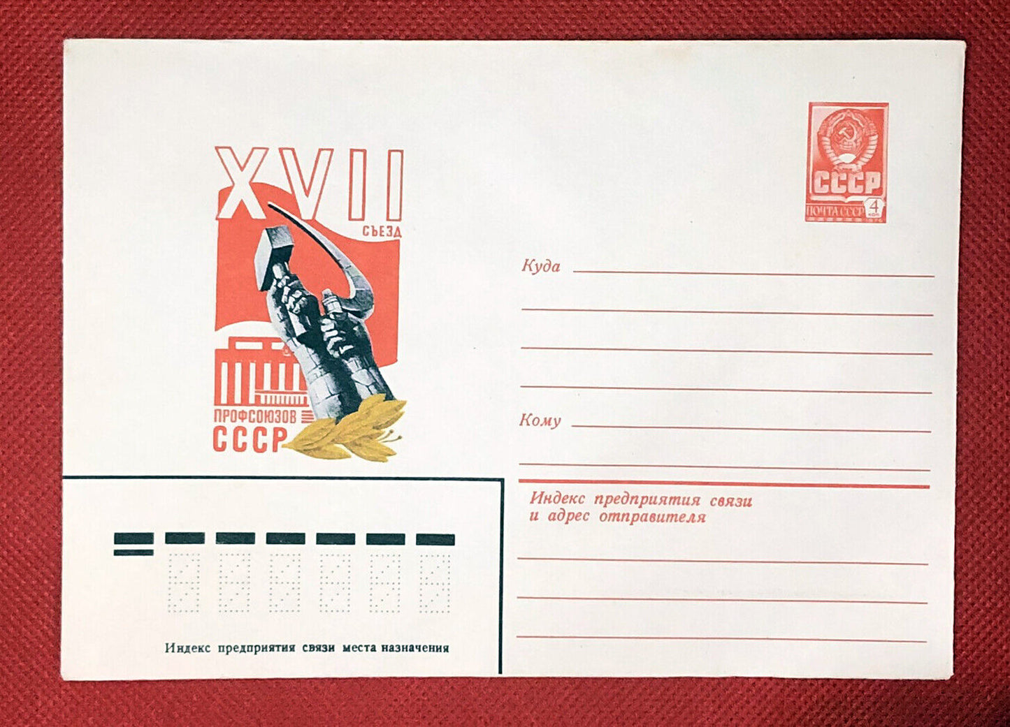 Russia Soviet Union postal stationery hammer & sickle ZAYIX 0327-RUS32
