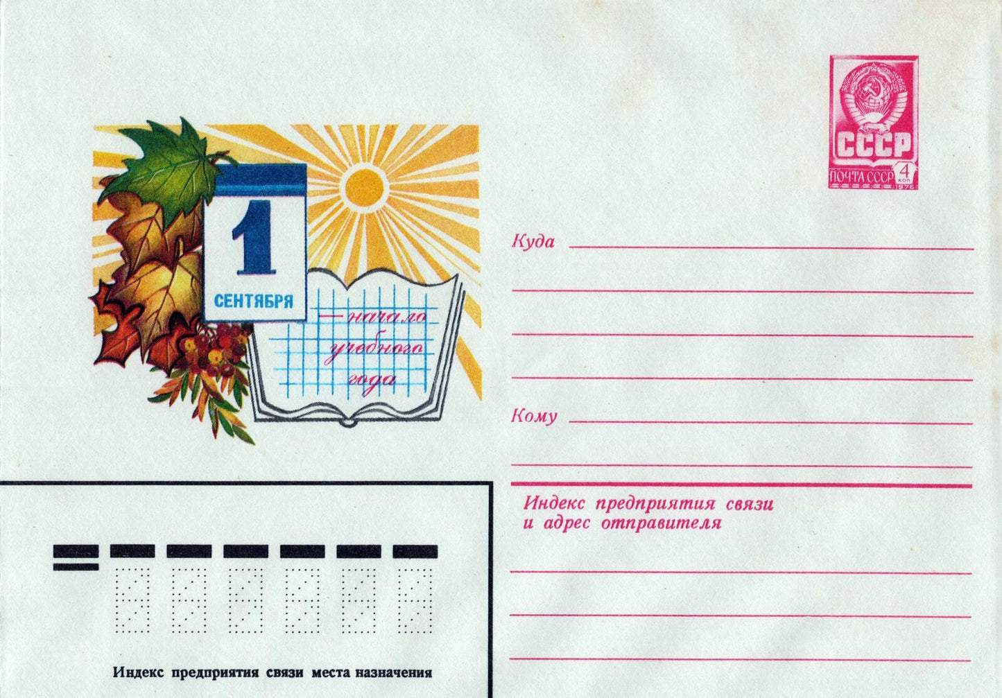 Russia Postal Stationery Mint Calendar and Autumn Leaves ZAYIX 0124M0225