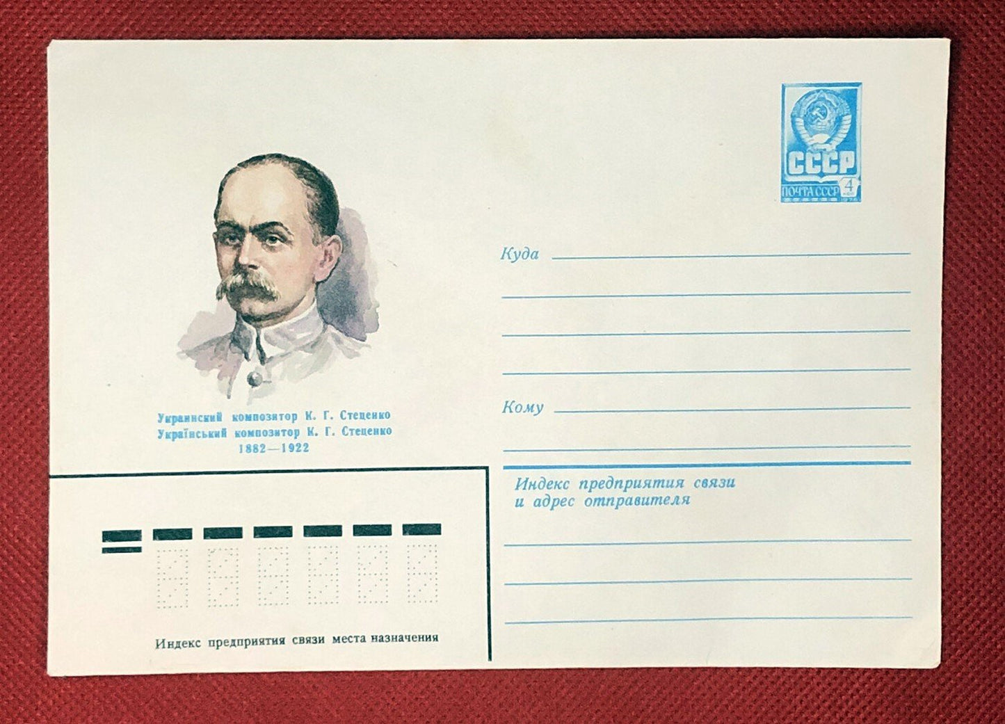 Russia / Soviet Union / USSR - stamped envelope - music / drums / architecture