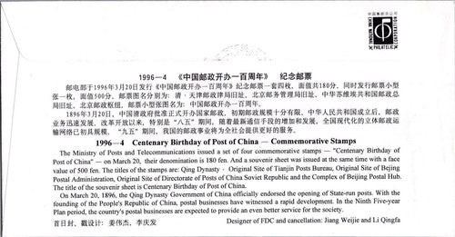 China PRC Mi 2687-2690 FDC 100th Anniversary China Post Zayix Stamps 101822SM14