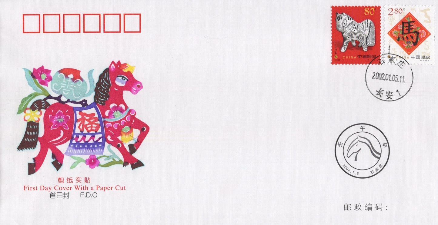 China PRC First Day Cover FDC Year of Horse Paper Cut 2002 ZAYIX 0924L0509