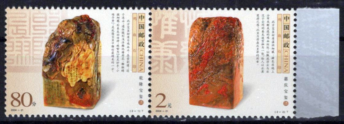 China PRC 3385 MNH Bloodstone Seals Emperors ZAYIX 0125S0151
