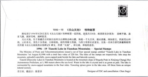 China PRC First Day Cover Tianchi Lake Tianshan Mountain ZAYIX 051222SM78