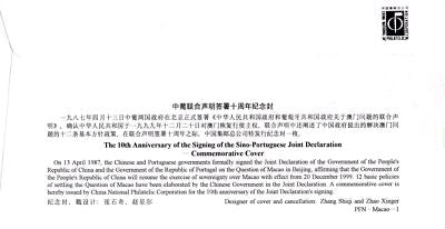 China PRC First Day Cover FDC Sino-Portuguese Joint Declaration ZAYIX 0924L0501