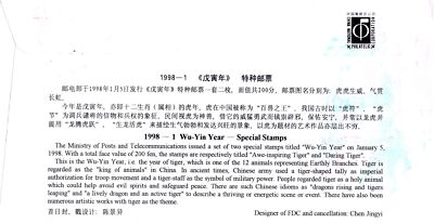China PRC First Day Cover FDC Wu-Yin Year of the Tiger ZAYIX 0924M0569