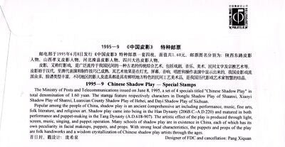 China PRC First Day Cover FDCChinese Shadow Play ZAYIX 0924M0599