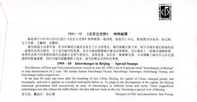 China PRC First Day Cover FDCHighway Interchanges in Beijing ZAYIX 0924M0595