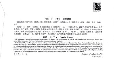 China PRC First Day Cover FDCLu Yu, Tea Sage, Agriculture ZAYIX 0924M0603