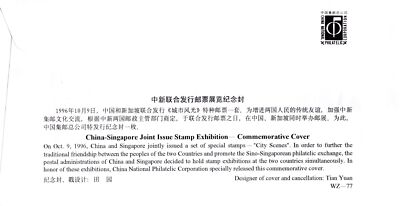 ZAYIX China PRC First Day Cover Joint Issue Exhibition with Singapore 0924M0633