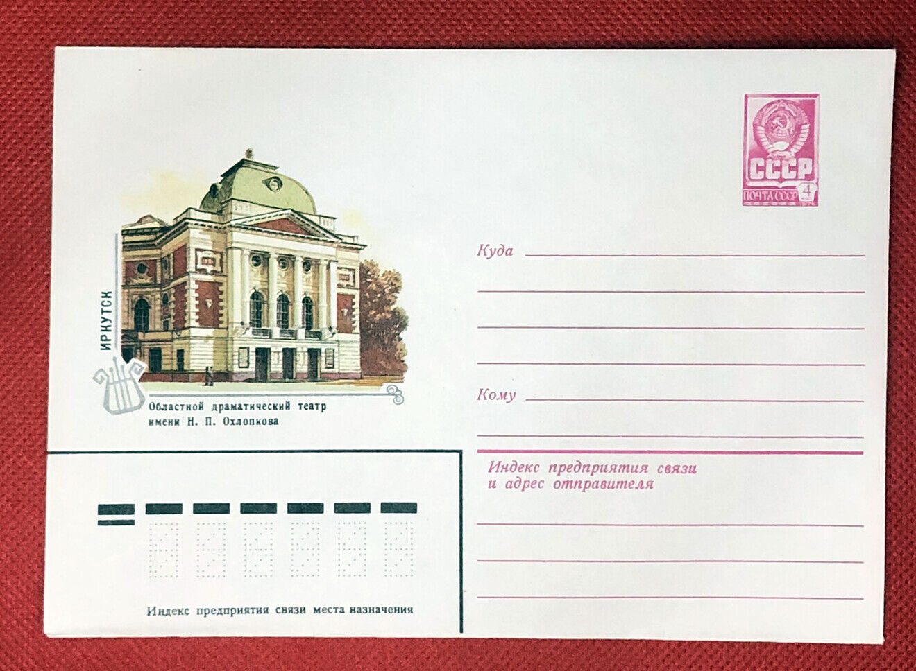 Russia - mint entire postal stationery - Architecture 0327RUS21