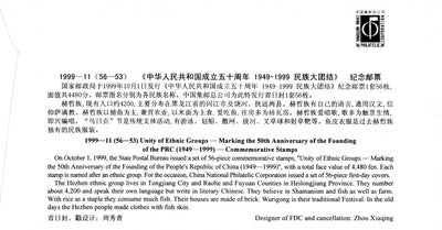 China PRC Unity of Ethnic Groups FDC ZAYIX 0924M0630