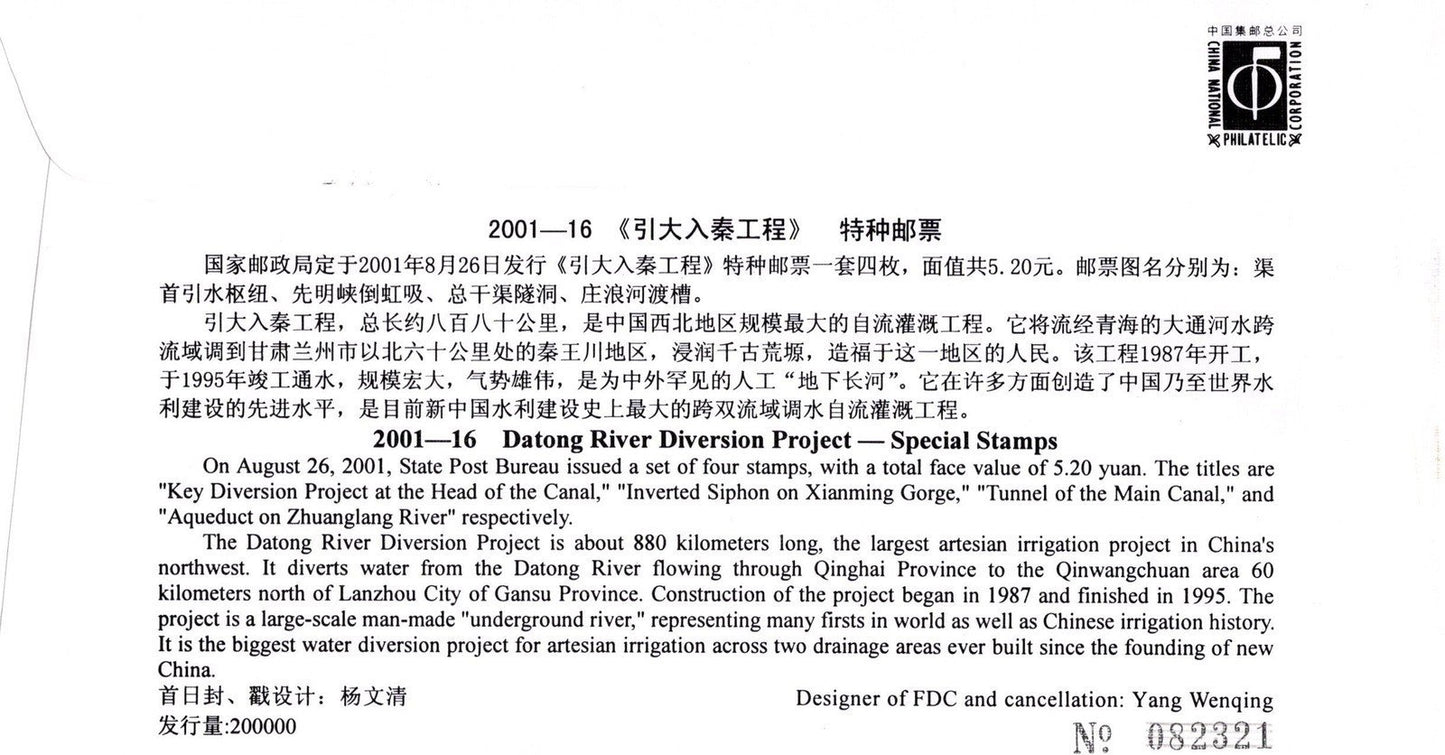 China PRC Datong River Diversion Project FDC ZAYIX 0924M0653