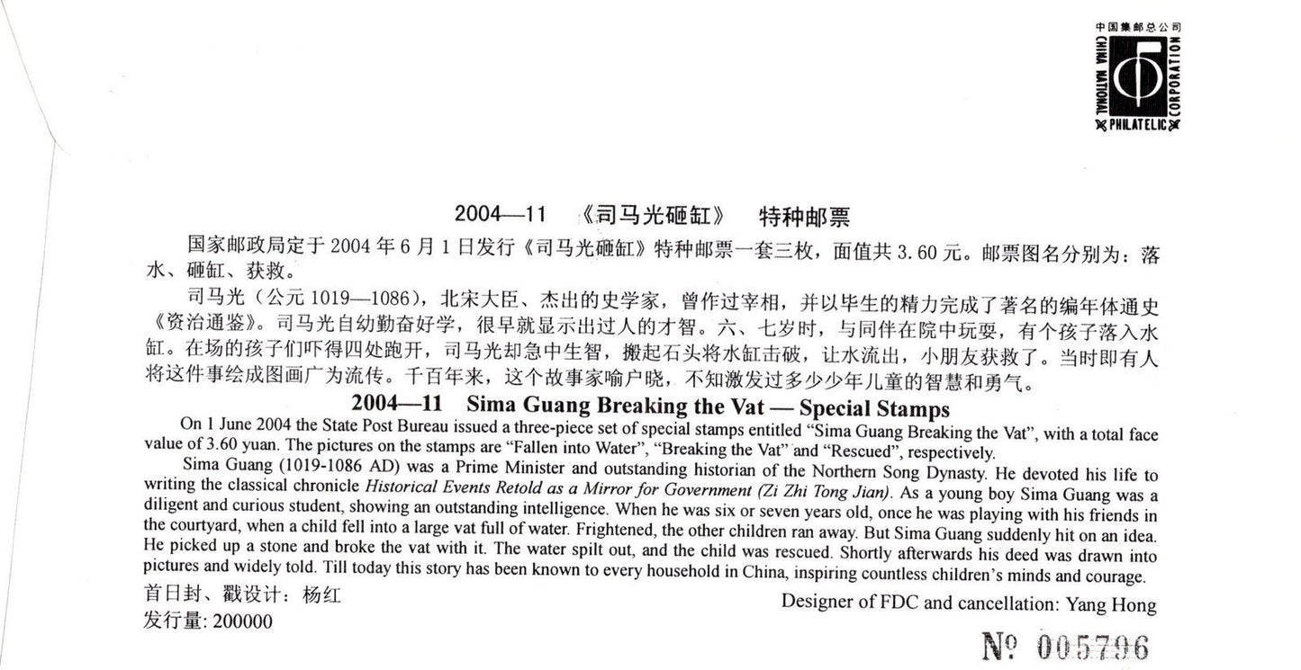China PRC Sima Guang Breaking the Vat FDC ZAYIX 0924M0659