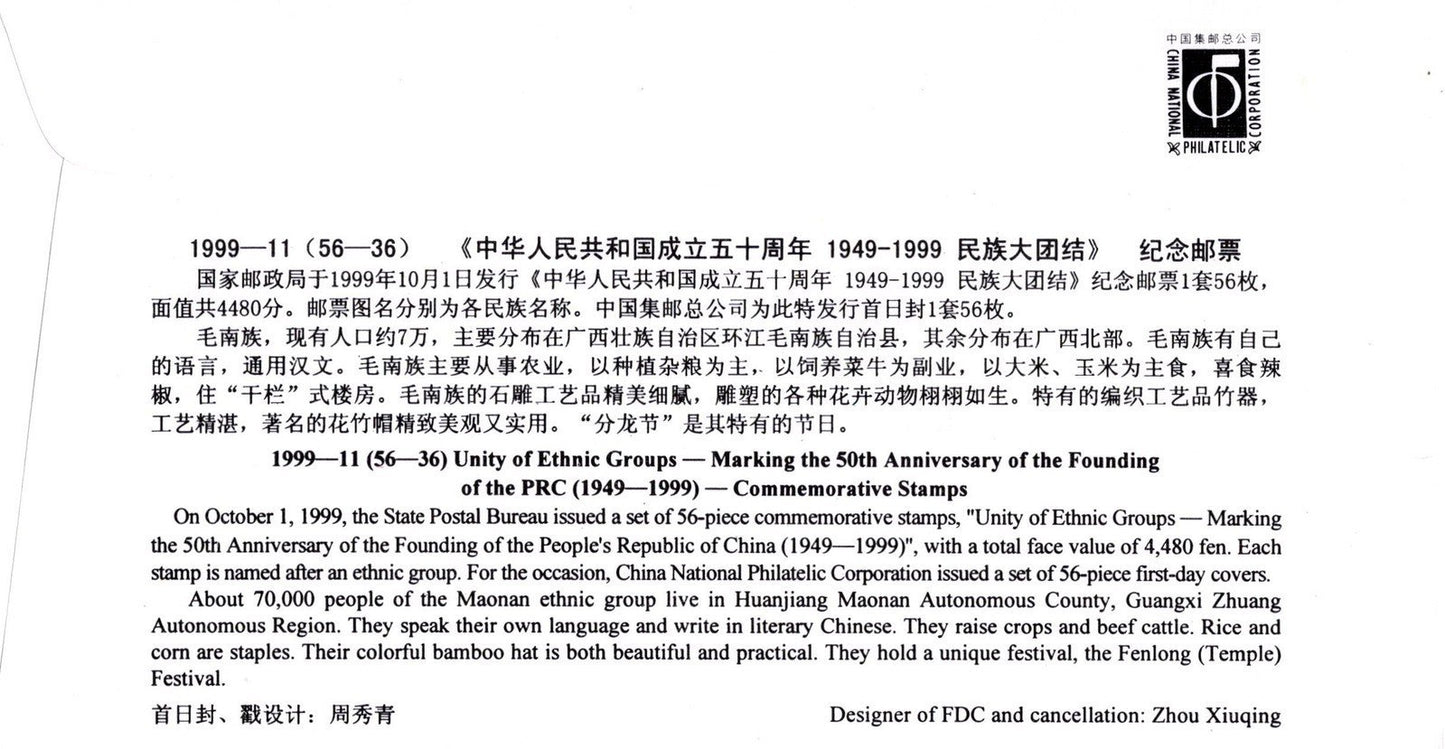 China PRC Unity of Ethnic Groups (56--36) FDC ZAYIX 0924M0676