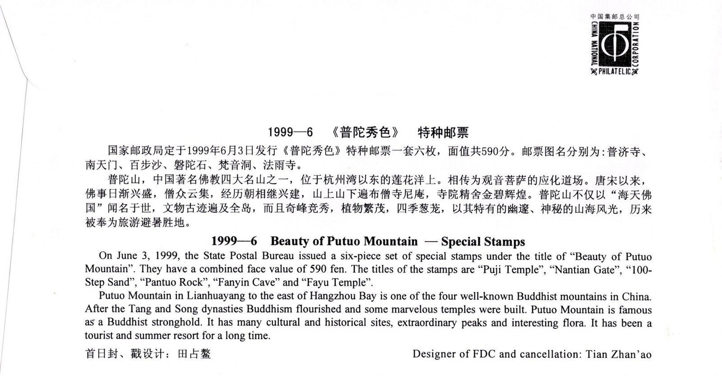 China PRC Beauty of Putuo Mountain FDC ZAYIX 0924M0662