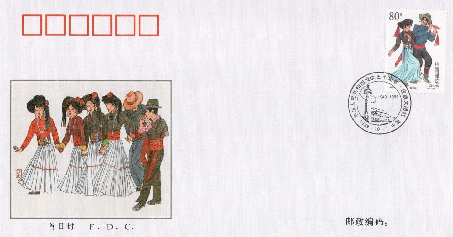 China PRC Unity of Ethnic Groups (56--40) FDC ZAYIX 0924M0680