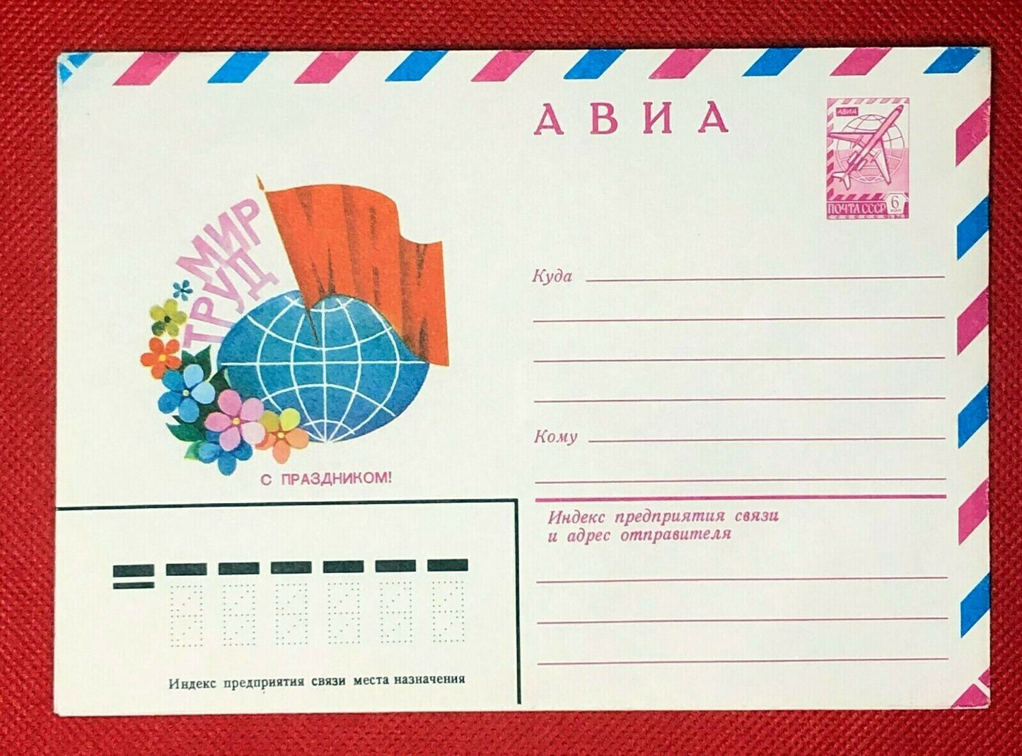 Russia postal stationery pre-stamped air post MNH - FLOWERS Globe 06.02.80