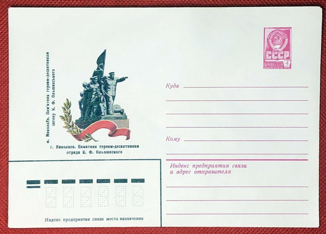 Russia Postal Stationery Pre-Stamped MNH Military Statue Memorial 03.11.81
