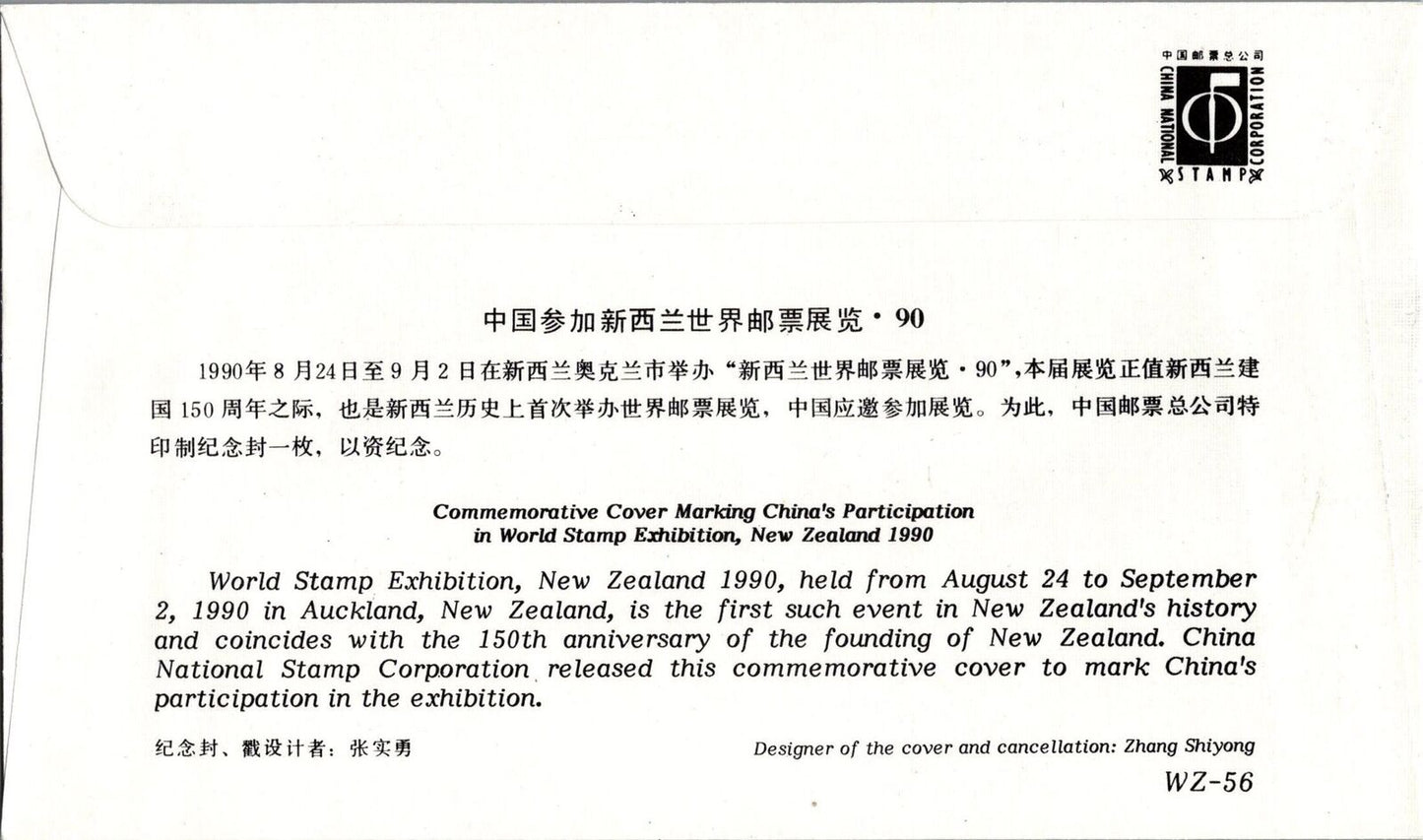 China PRC - Mi 2300 Word Stamp Expo New Zealand 100422SM08