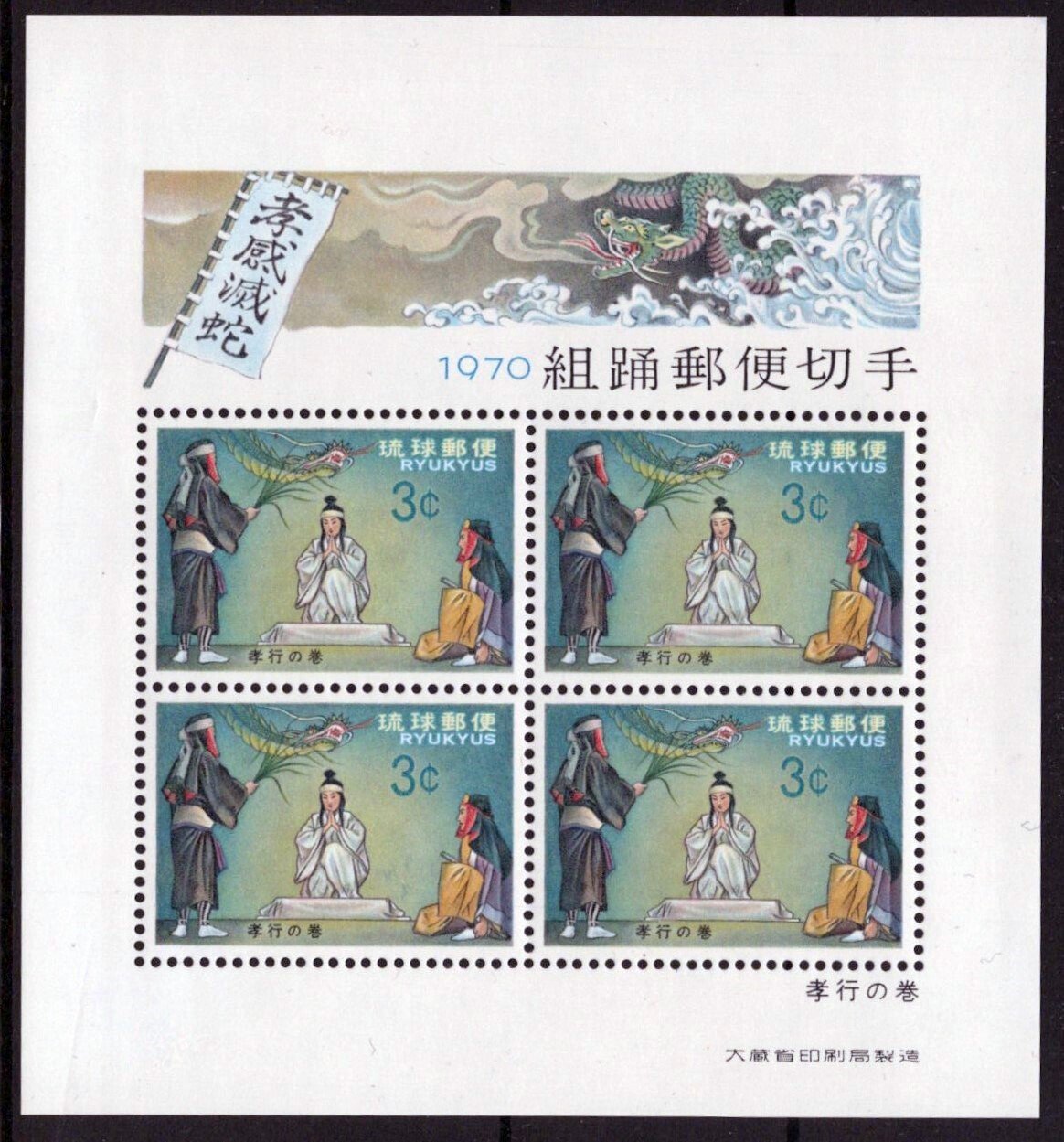 Ryukyu Islands 199a MNH Classic Opera Entertainment ZAYIX 030523SM25M