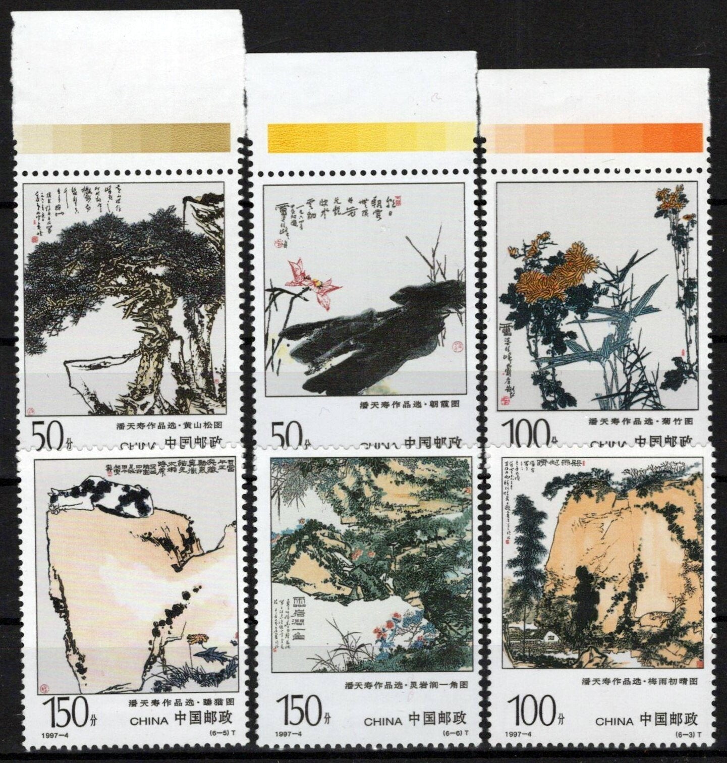 China PRC 2749-2754 MNH Paintings by Pan Tianshou ZAYIX 1224S0091