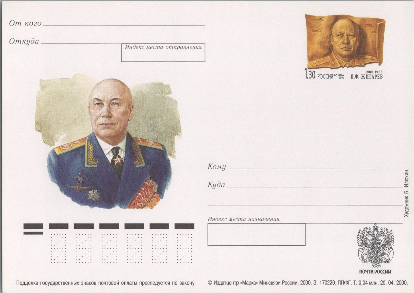 Russia / USSR Postal Card Stationery Aviation / Air Force ZAYIX 070822SM07