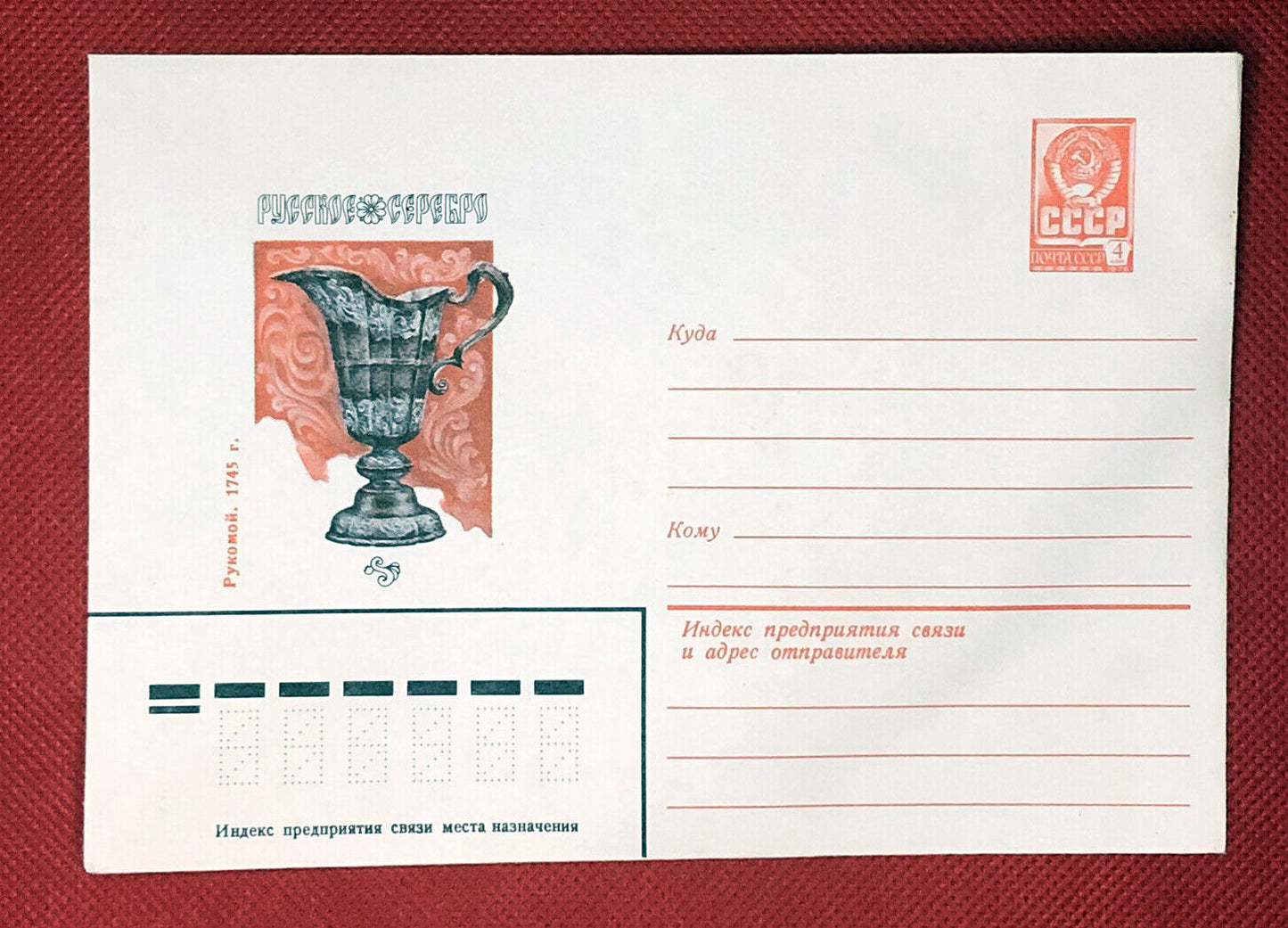 Russia / Soviet Union / USSR - stamped envelope - metalwork pitcher 0327-RUS35