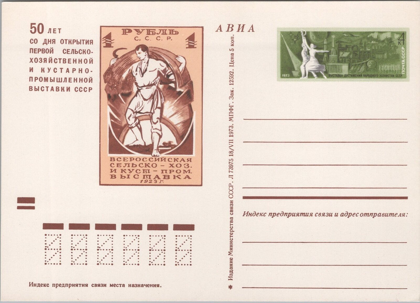 Russia / USSR Postal Card Stationery Agriculture / Harvest ZAYIX 070822SM55